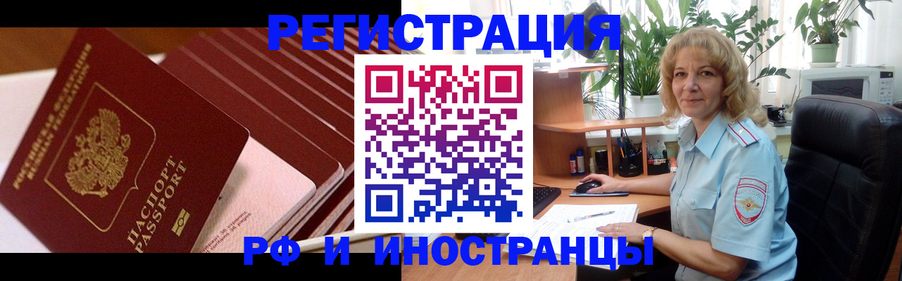 прописка ребенка в Горно-Алтайске