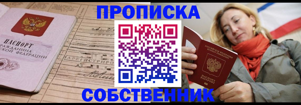 прописка регистрация в Горно-Алтайске