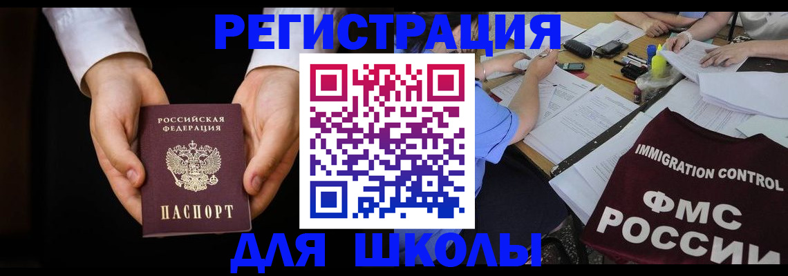прописка законно в Горно-Алтайске