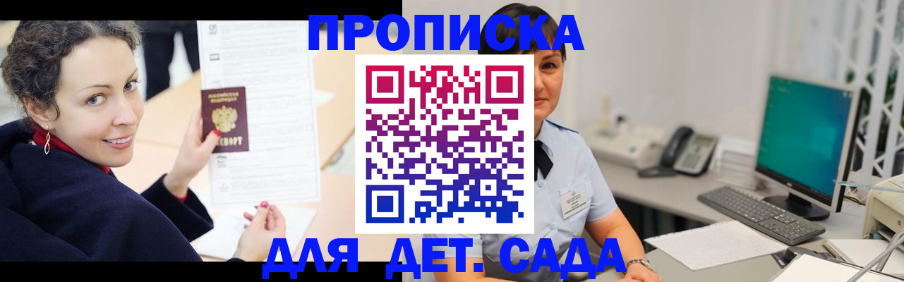 прописка для работы в Горно-Алтайске