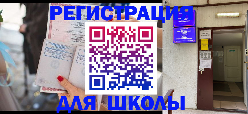 прописка ребенка в Горно-Алтайске