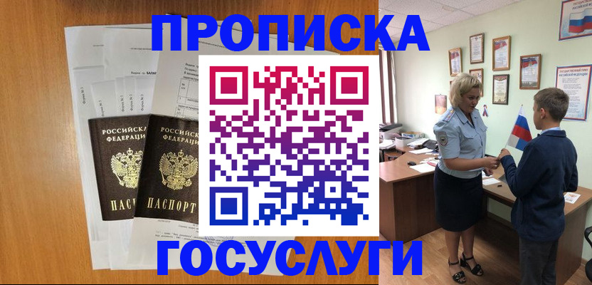 временная регистрация госуслуги в Горно-Алтайске